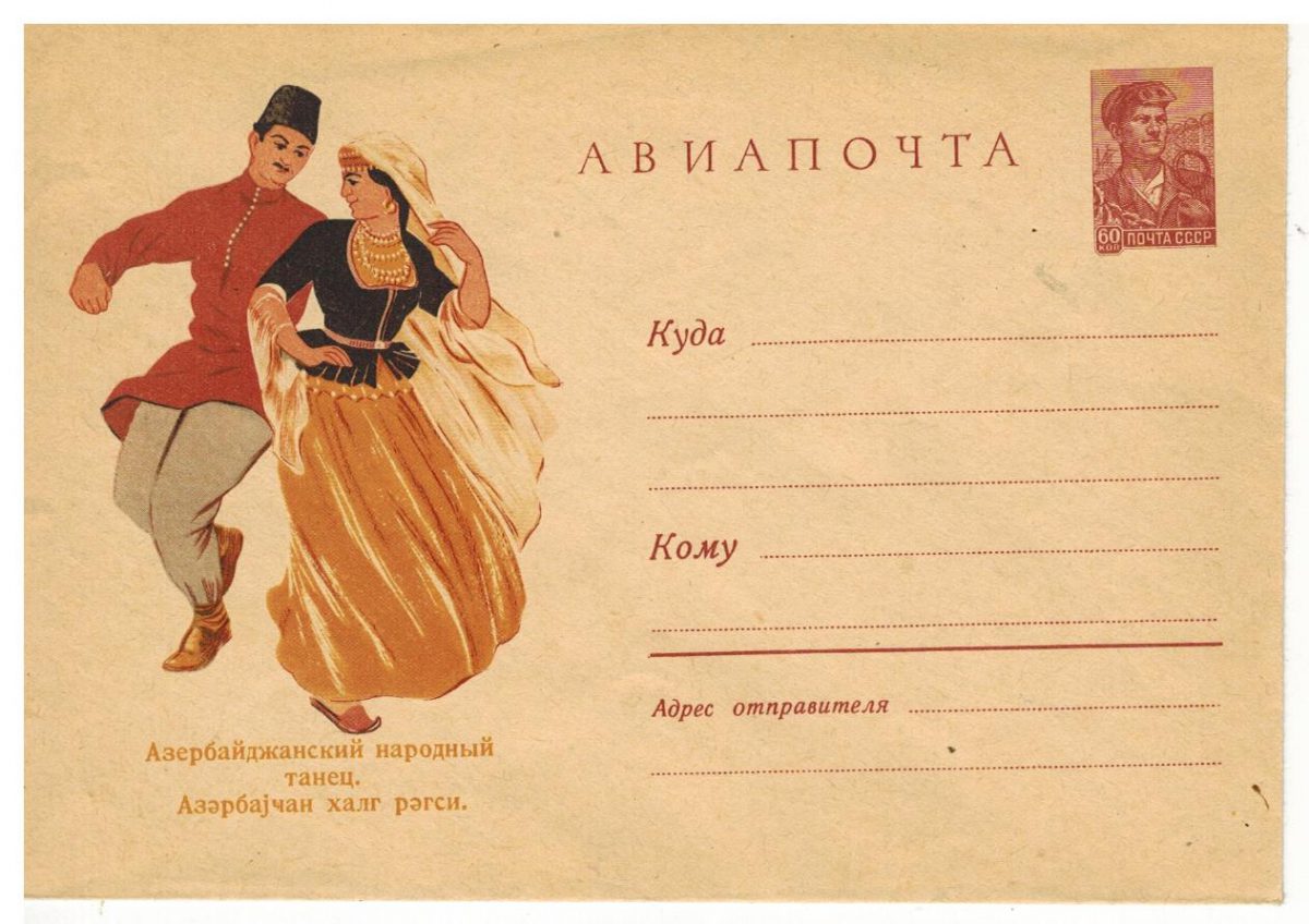 Азербайджанский народный танец. «Авиапочта» [1146] 1