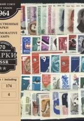 Годовой набор художественных марок СССР 1964 г.