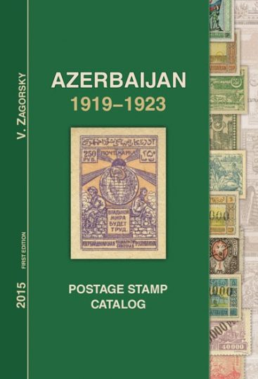 Каталог почтовых марок "Азербайджан. 1919-1923"