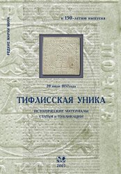 5805_tiflisskaya-unika-istoriche