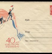 6044_40-let-sovetskomu-alpinizm