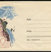 6045_40-let-sovetskomu-alpinizm