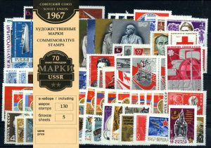 Годовой набор художественных марок 1967г.