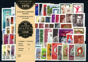 Годовой набор художественных марок 1970 г.