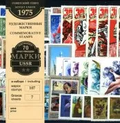 Годовой набор художественных марок 1975г.