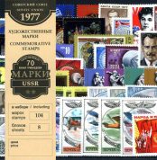 Годовой набор художественных марок 1977г.