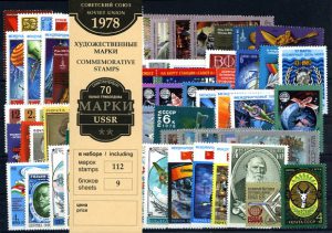 Годовой набор художественных марок СССР 1978 г.