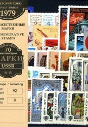 Годовой набор художественных марок СССР 1979 г.