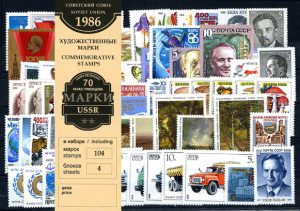 Годовой набор художественных марок 1986 г.