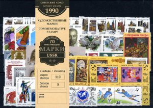 Годовой набор художественных марок СССР 1990 г.