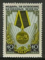1957. Медаль “За освоение целинных и залежных земель” 8