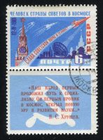 1961. Первый в мире космический полет Ю. Гагарина на корабле "Восток". [М-III-2469 Ka] 20