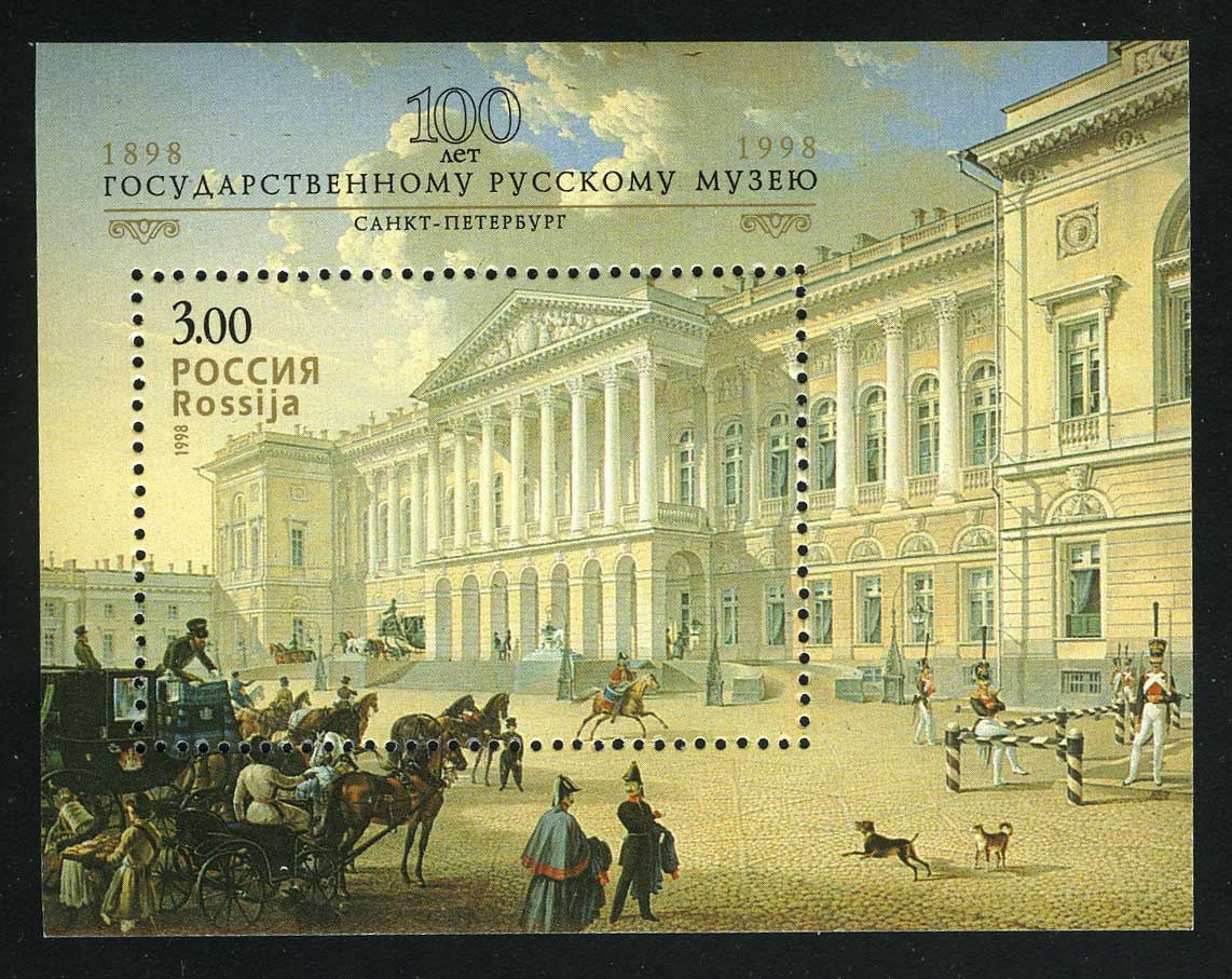 1998. 100 лет Государственному Русскому музею. (Блок) [M-IV-BL20] 1