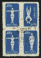 1952. Китай. "Radio Gymnastics", сцепка, (•) [imp-13234] 12