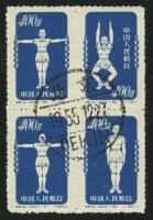 1952. Китай. "Radio Gymnastics", сцепка, (•) [imp-13235] 11