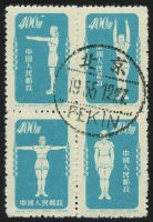 1952. Китай. "Radio Gymnastics", сцепка, (•) [imp-13236] 10