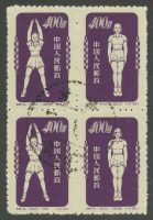 1952. Китай. "Radio Gymnastics", сцепка, (•) [imp-13238] 8