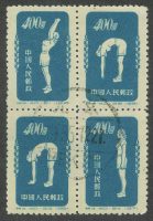 1952. Китай. "Radio Gymnastics", сцепка, (•) [imp-13239] 7