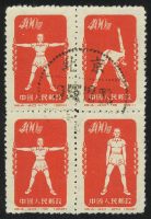 1952. Китай. "Radio Gymnastics", сцепка, (•) [imp-13240] 6