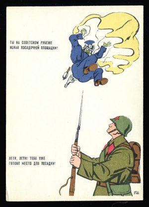 Военная открытка