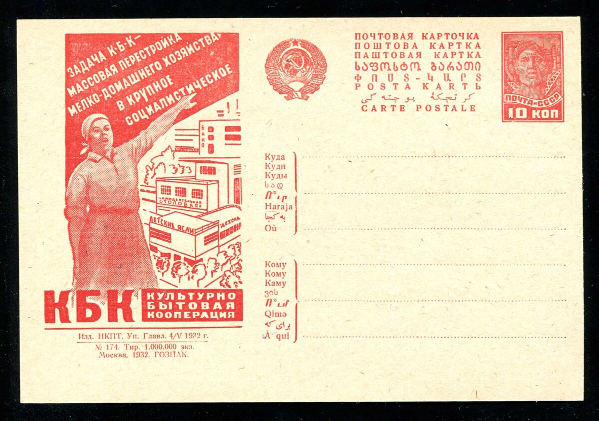 1932 Pochtovaya Kartochka Sssr Pk 917 Pochtovye Marki I Katalogi Internet Magazin Dlya Kollekcionerov