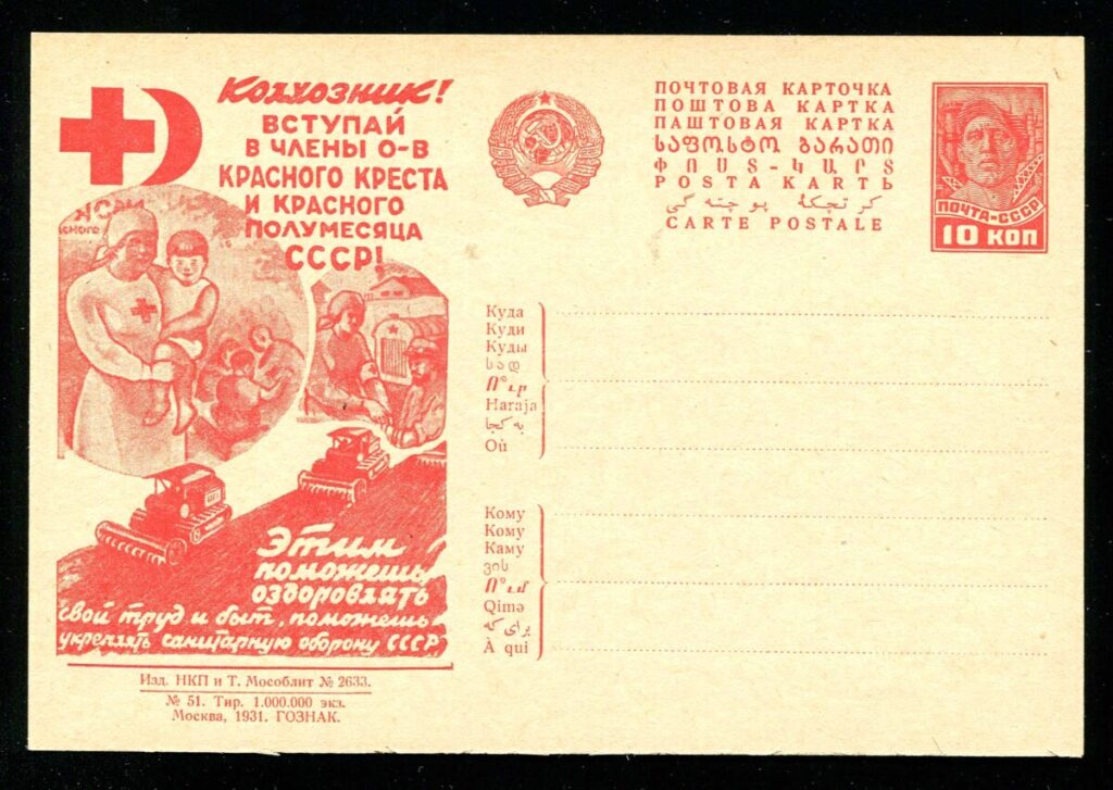1931 год какого. Почтовая карточка. Советский красный крест плакаты. Советские карточки. Карточка красный крест.