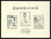 The 700th Anniversary of Works of Kuan Han-ching