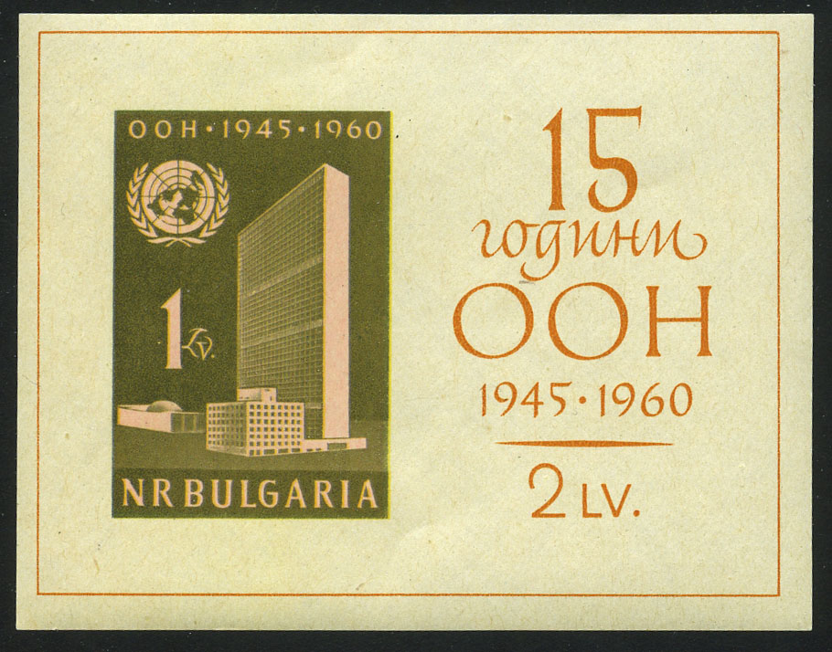 1961. Болгария. Блок "15 лет Организации Объединенных Наций", 74 x 57mm, ** [15433] 1