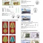 Почтовые марки. Российская Федерация. 1992-2021 5