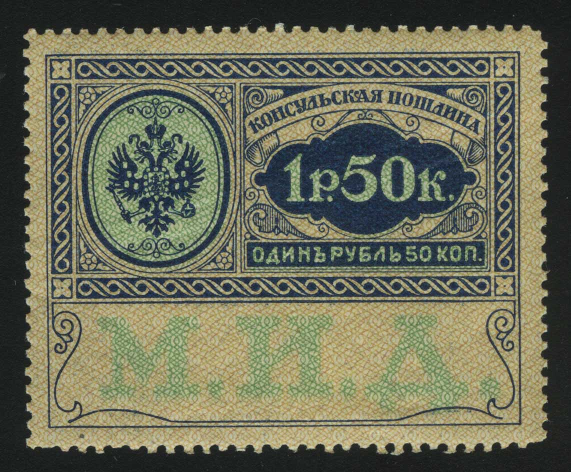 1913. Консульская пошлина. М.И.Д., 1 р. 50 к.