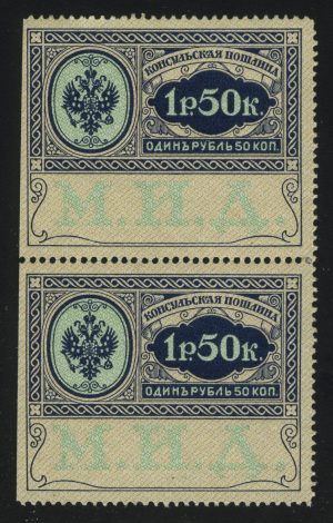1913. Консульская пошлина. М.И.Д., 1 р. 50 к.