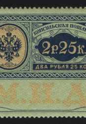 1913. Консульская пошлина. М.И.Д., 2 р. 25 к.