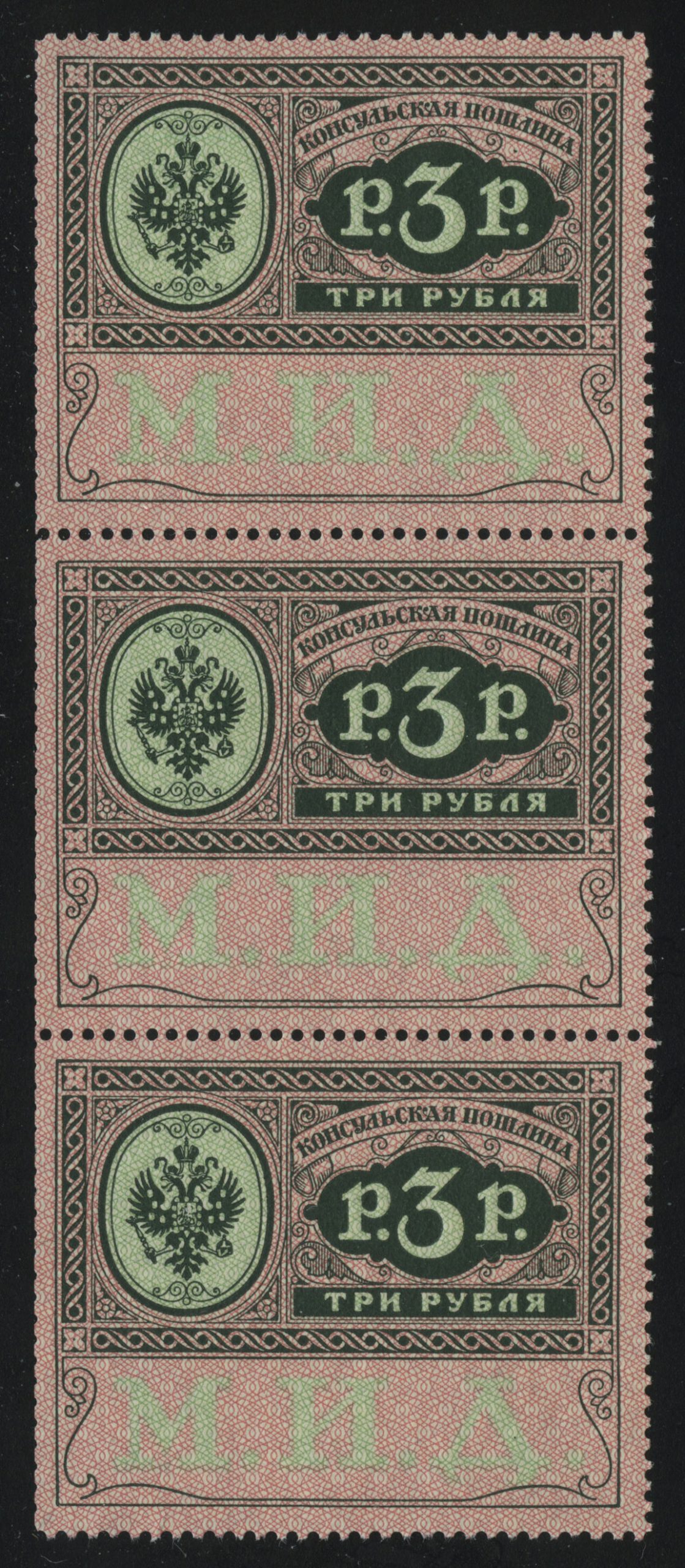 1913. Консульская пошлина. М.И.Д., 3 р., *, 3 марки, непочтовая