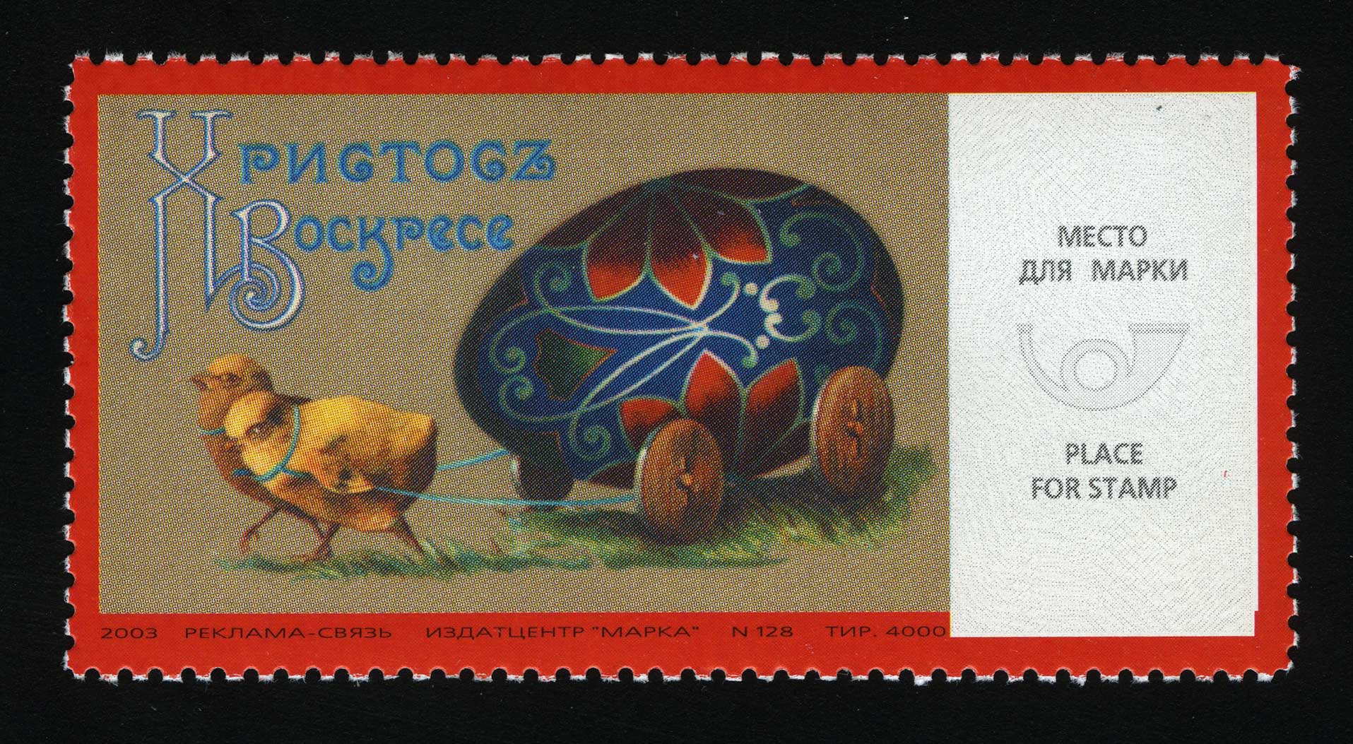 Пасха 2024 спб. Марка Россия 2003 грибы.