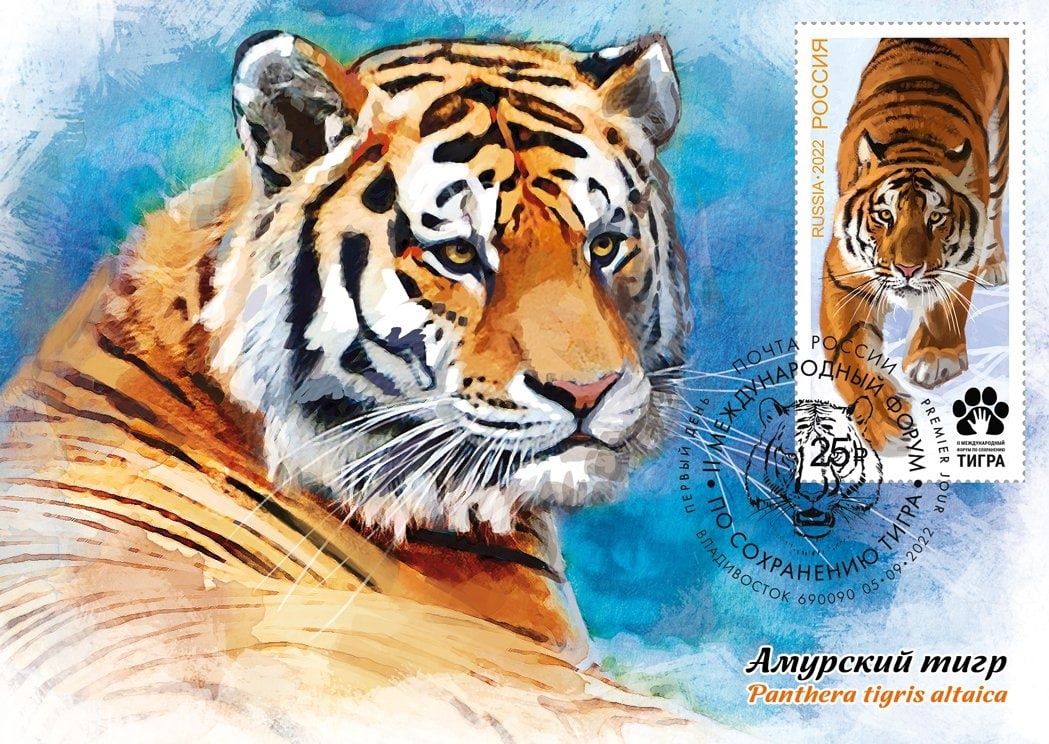 в рамках совместного выпуска почтовых марок между Российской Федерацией и странами, являющимися ареалом тигра.