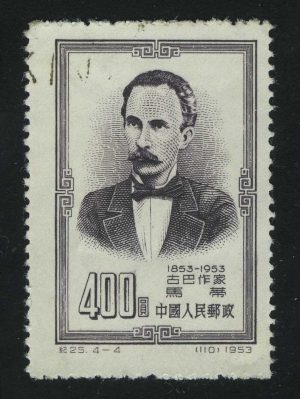 1953. КНР. Хосе Марти (1853-1895)