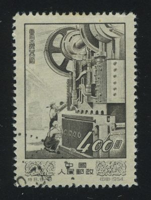 1954. КНР. Индустрия. Экономический прогресс. 400$