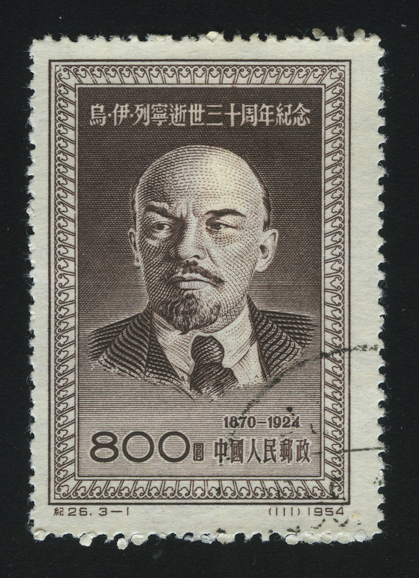 1954. КНР. Владимир Ленин (1870-1924). Из серии «30 лет со дня смерти Ленина», 800$