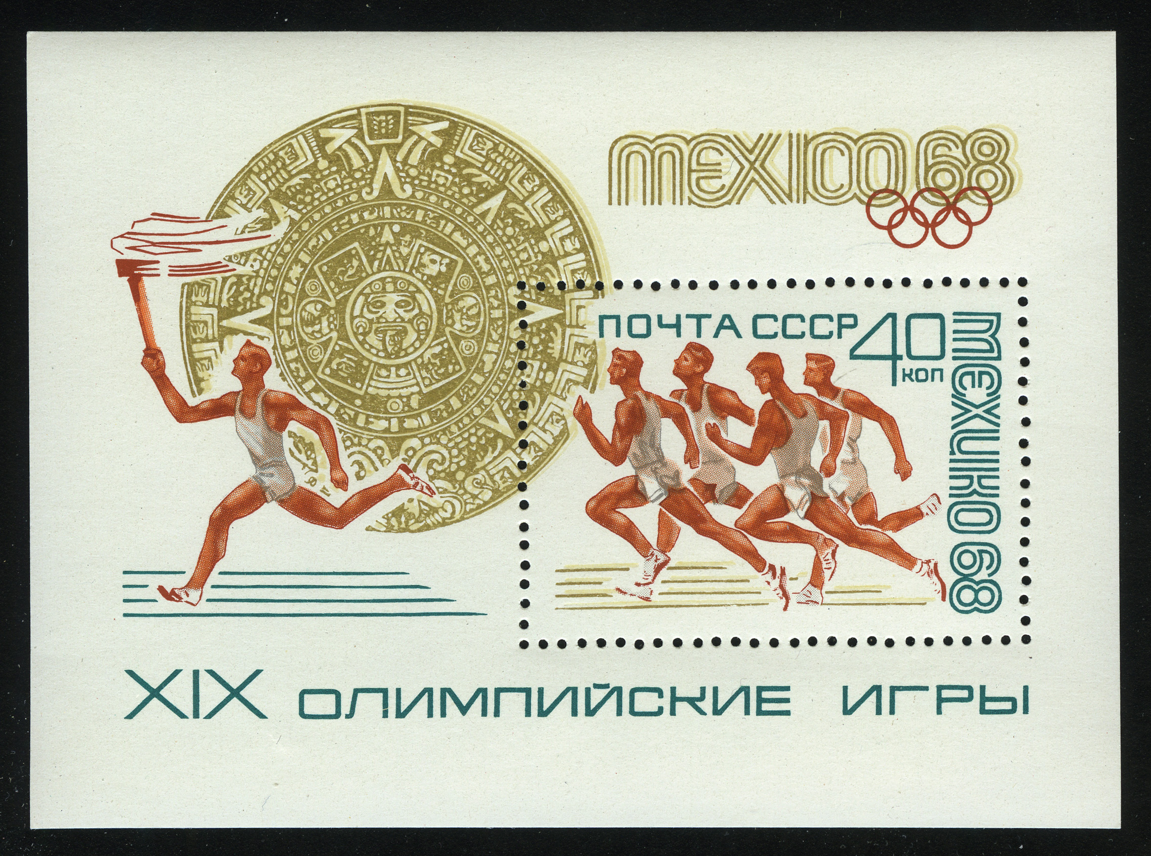 1968. XIX летние Олимпийские игры (Мехико, Мексика). Почтовый блок 54.