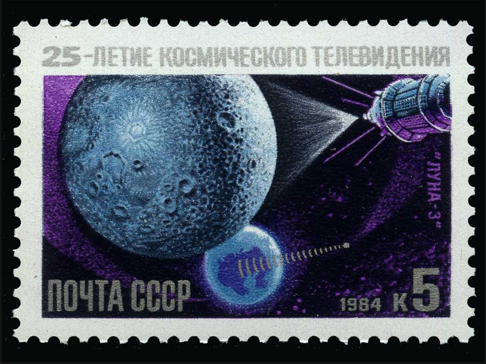 1984. 25 лет космическому телевидению. полёт станции «Луна-3». 5 к.