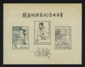 700-летие публикации произведений Гуань Хань-цзина