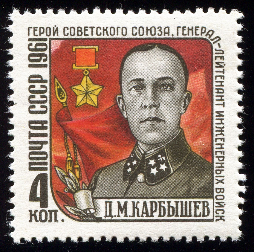 2499 -- 26 октября 1880 г. родился Дмитрий Карбышев (убит в 1945), русский советский инженер-фортификатор, генерал-лейтенант, Герой Советского Союза.