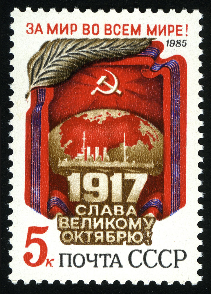 1985. 68 лет Октябрьской социалистической революции. 5 к.