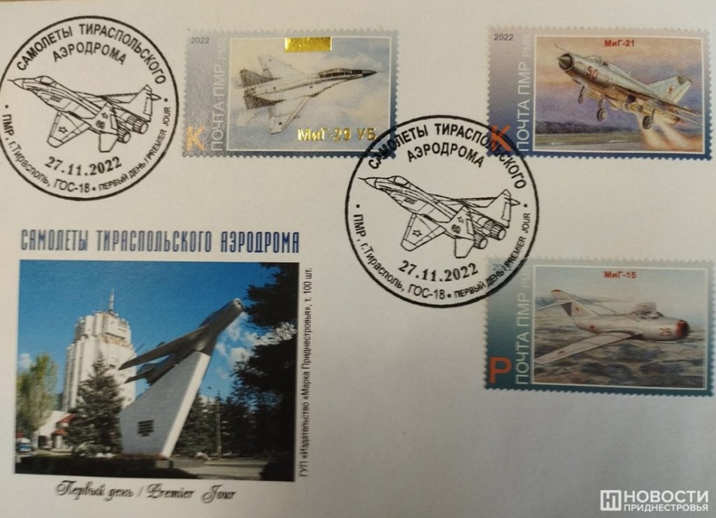 Выпущено продолжение серии марок «Самолёты Тираспольского аэродрома»