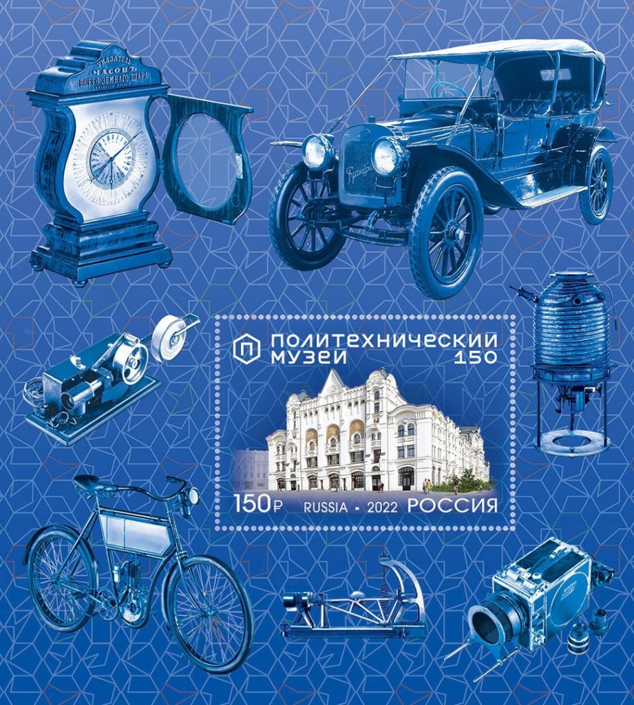 150-летию Политехнического музея