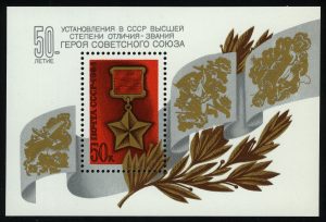 50 лет установлению звания Героя Советского Союза