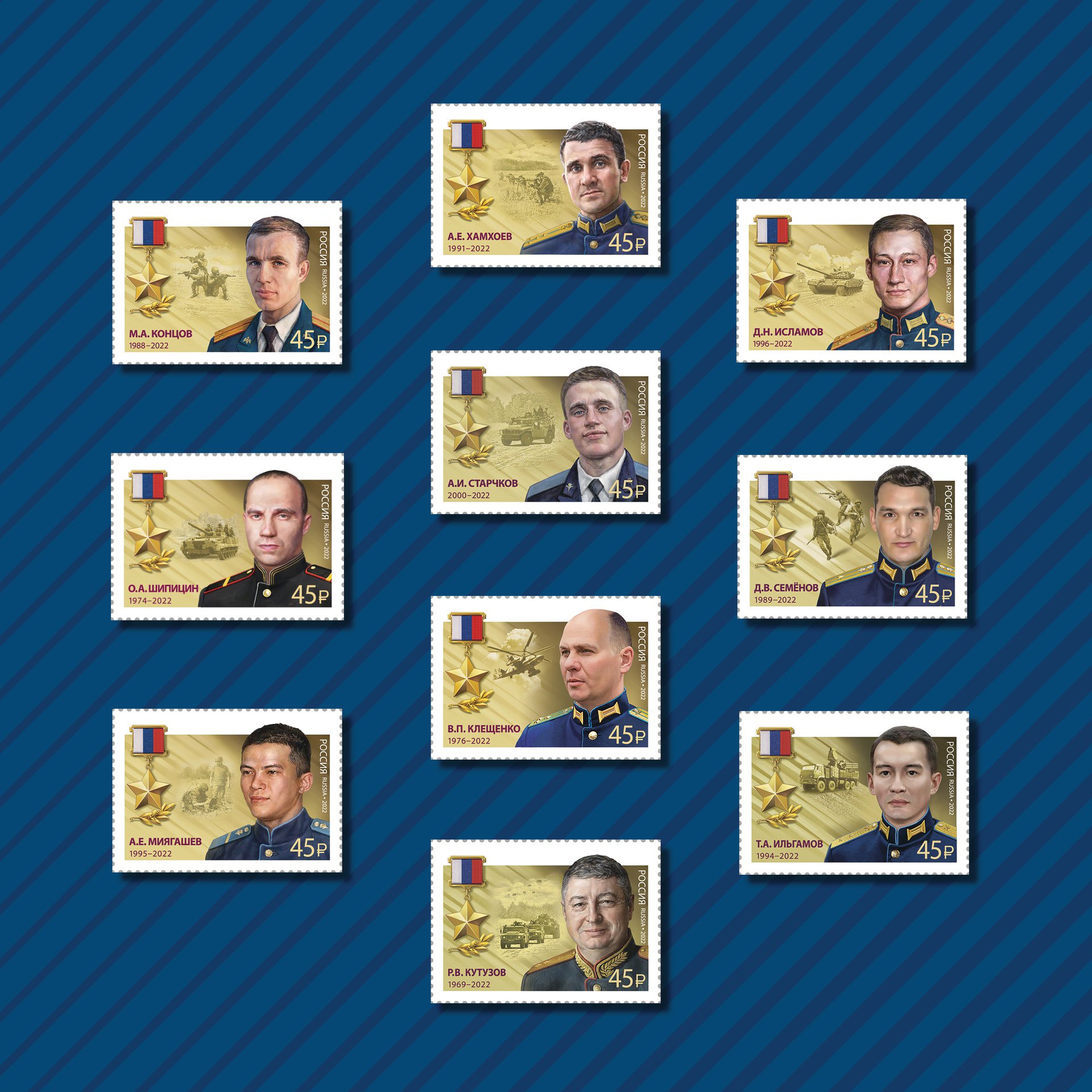 ышли 10 марок, посвящённых участникам специальной военной операции