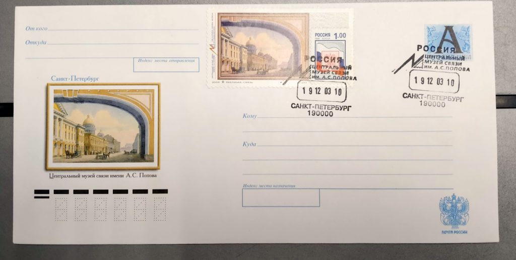 Так выглядит классическое использование непочтовых марок РФ от СК.