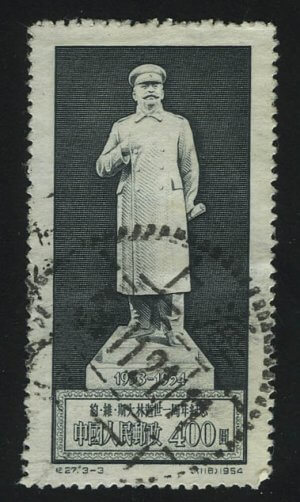 1954. КНР. Серия "Сталин. 5-я годовщина смерти Сталина", 400$