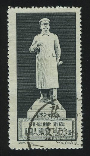 1954. КНР. Серия "Сталин. 5-я годовщина смерти Сталина", 400$